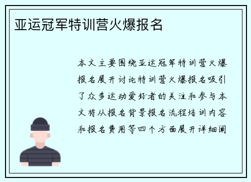 亚运冠军特训营火爆报名